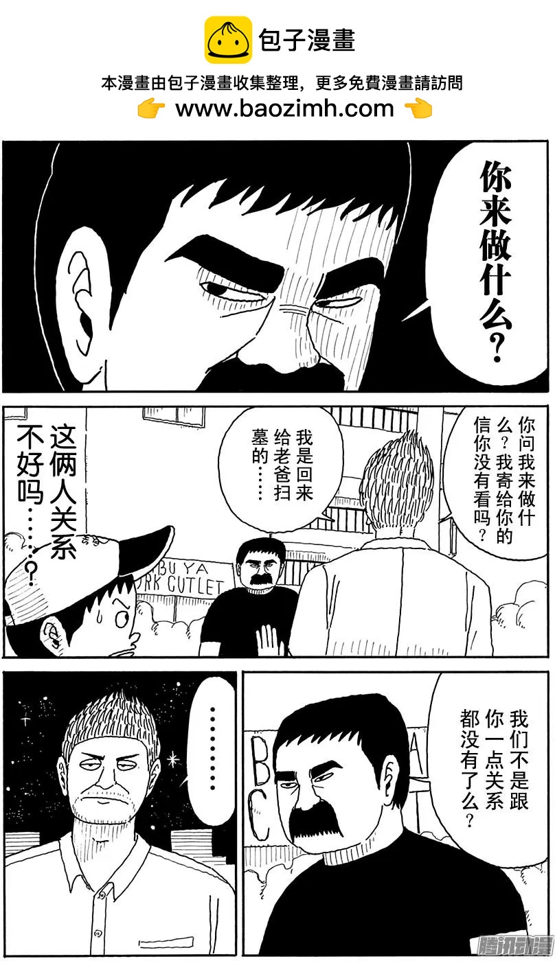 《炸猪排DJ扬太郎》第96盘 第2页