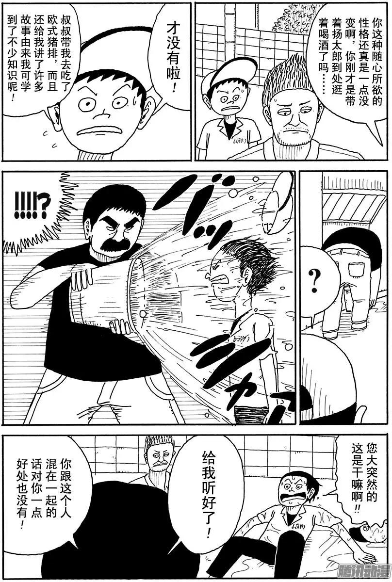 《炸猪排DJ扬太郎》第96盘 第3页