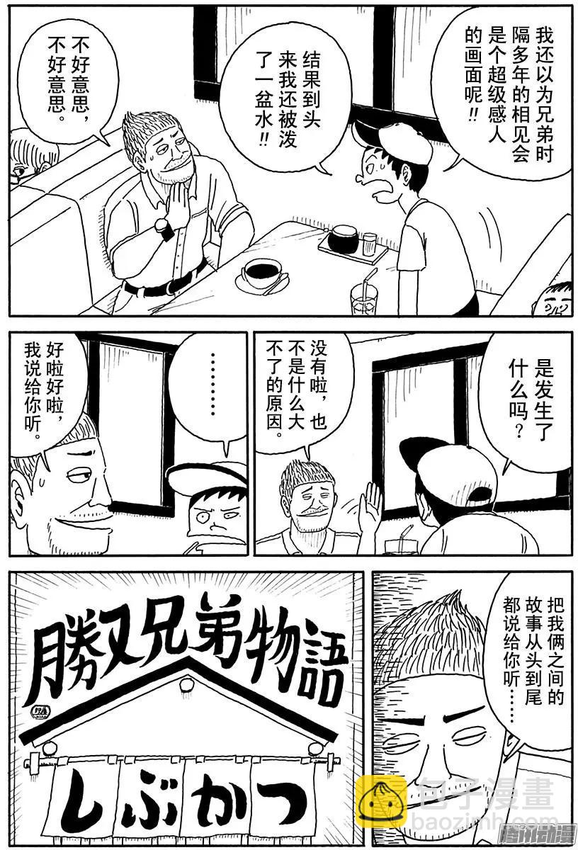《炸猪排DJ扬太郎》第96盘 第5页