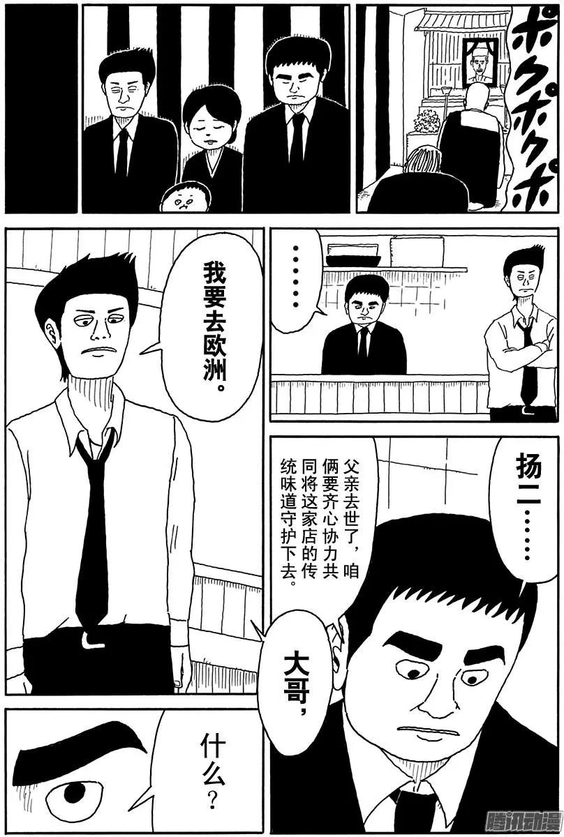 《炸猪排DJ扬太郎》第96盘 第9页