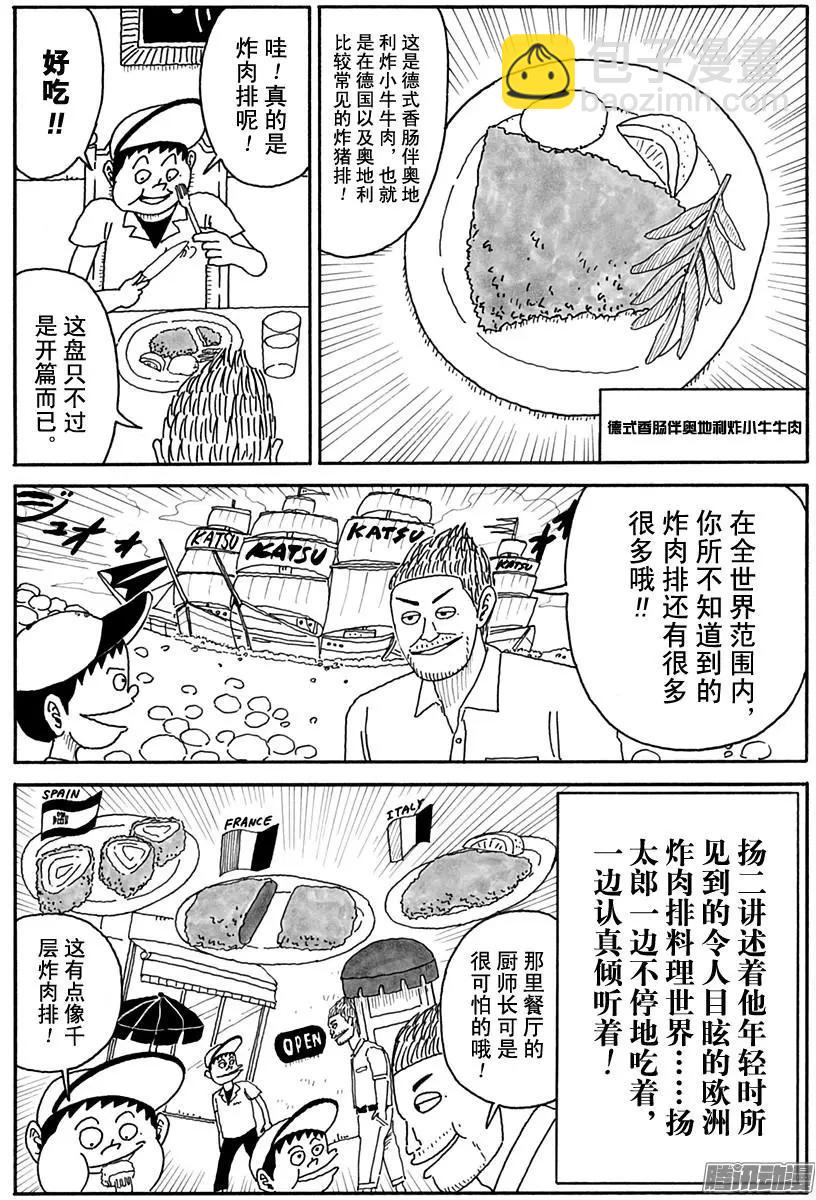《炸猪排DJ扬太郎》第95盘 第11页