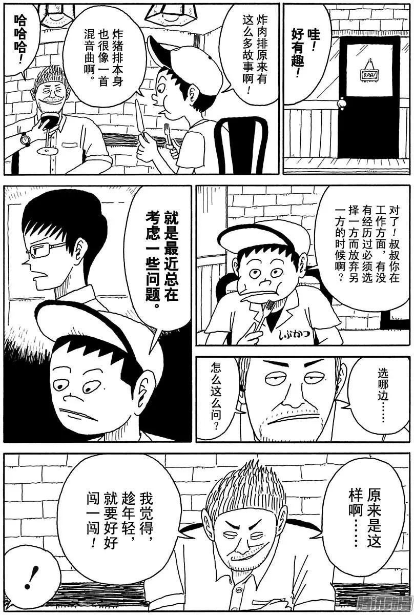 《炸猪排DJ扬太郎》第95盘 第12页
