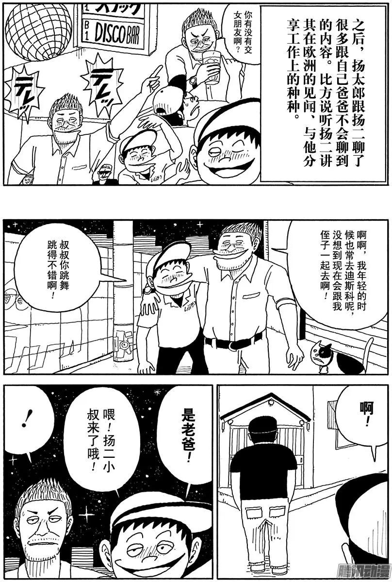 《炸猪排DJ扬太郎》第95盘 第14页