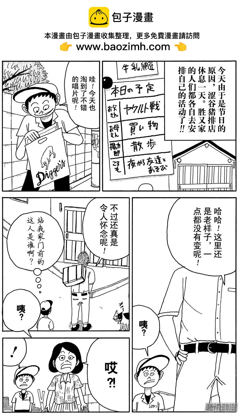 《炸猪排DJ扬太郎》第95盘 第2页