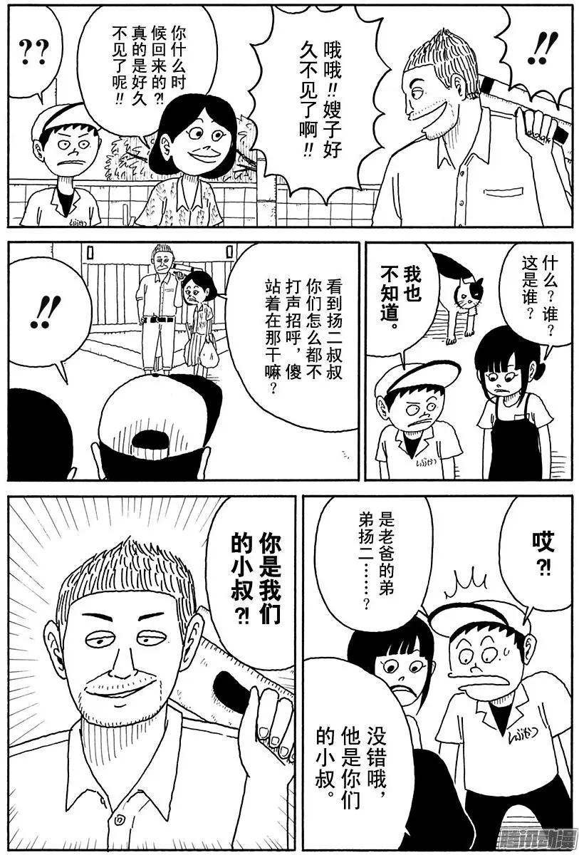 《炸猪排DJ扬太郎》第95盘 第3页