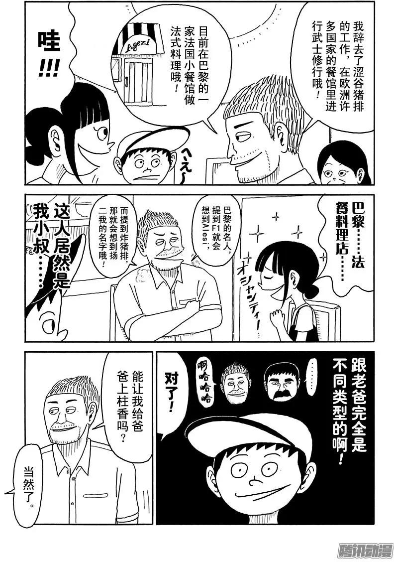 《炸猪排DJ扬太郎》第95盘 第5页