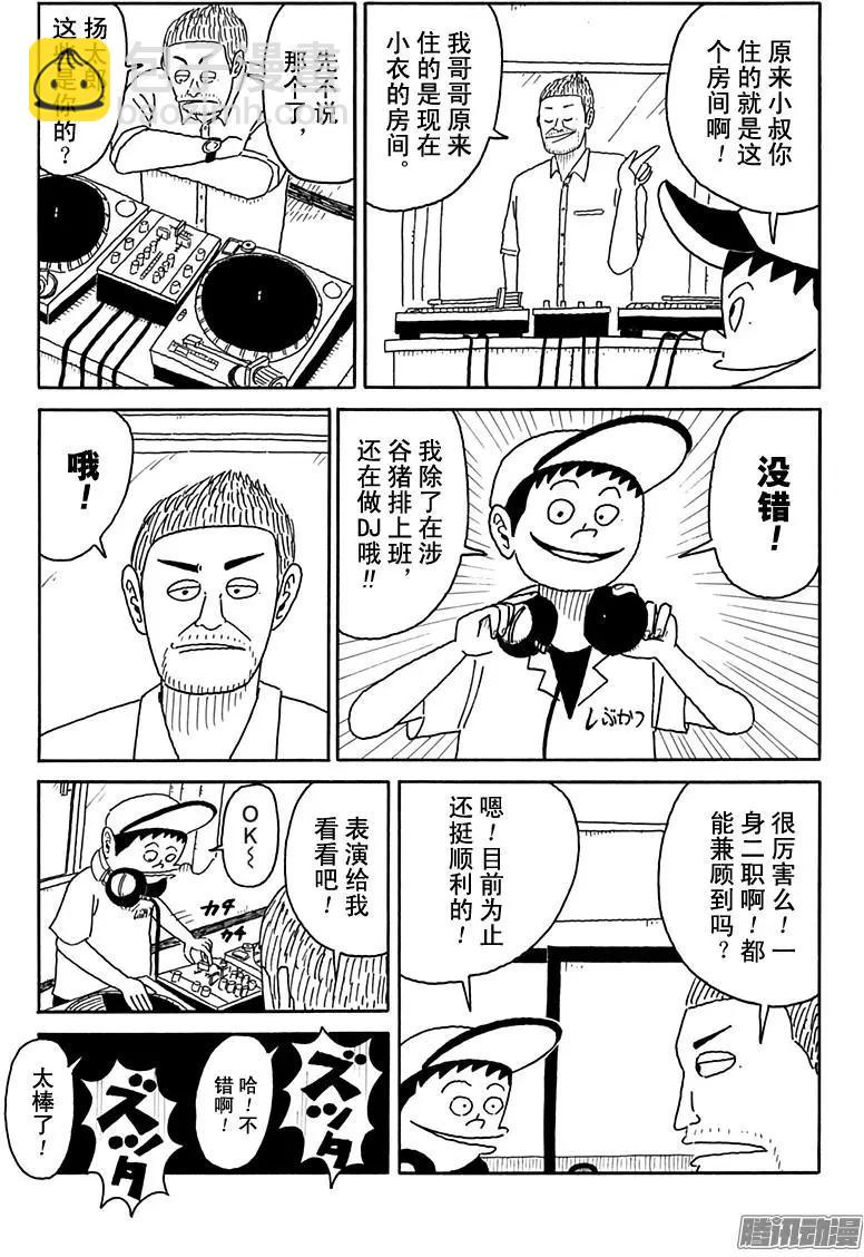 《炸猪排DJ扬太郎》第95盘 第7页