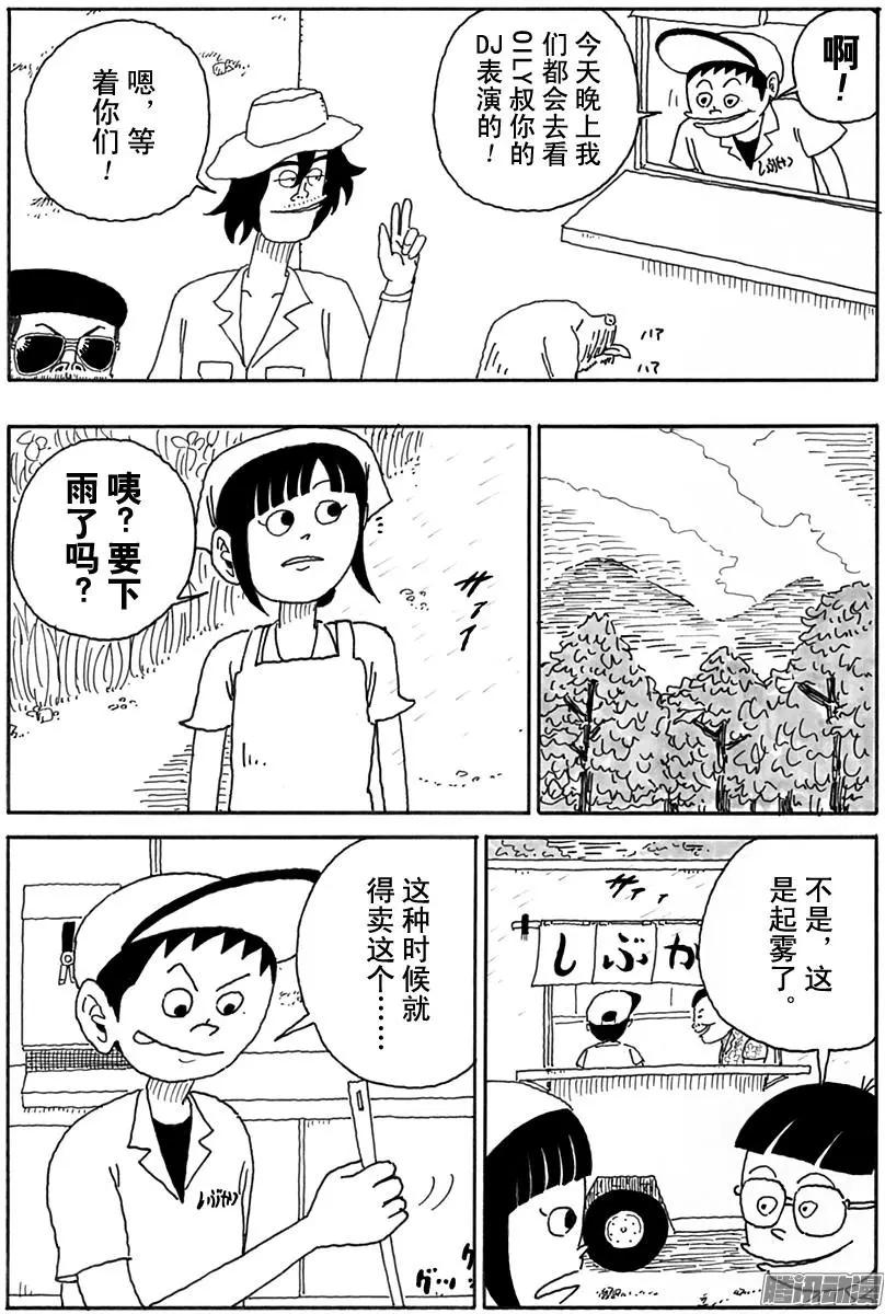 《炸猪排DJ扬太郎》第98盘 第10页