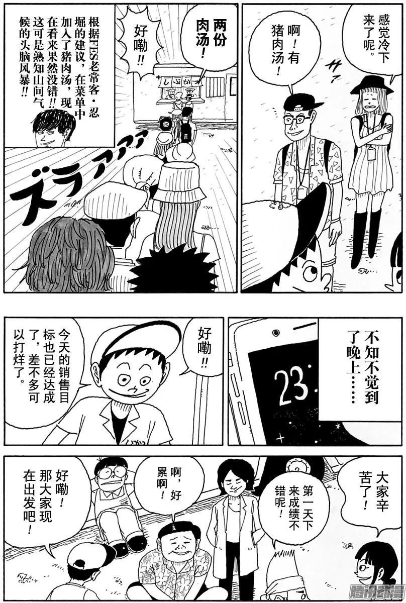 《炸猪排DJ扬太郎》第98盘 第11页