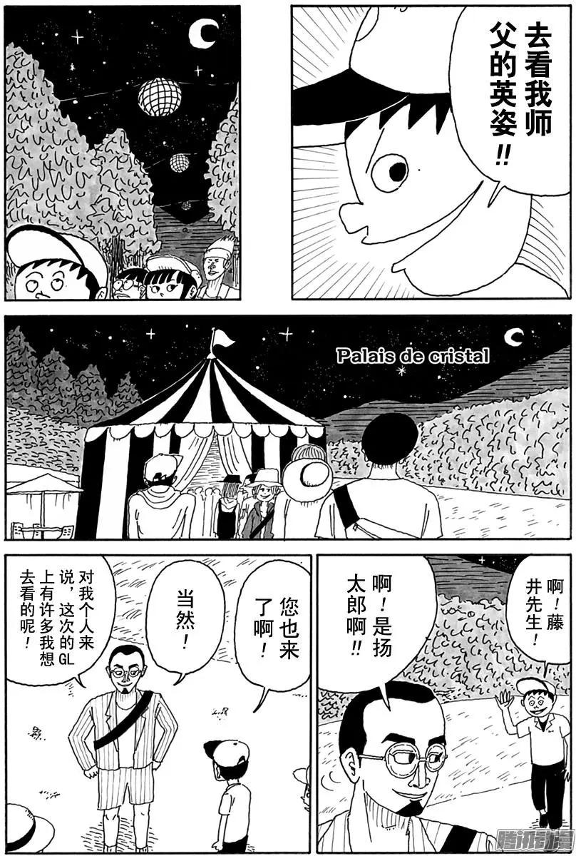 《炸猪排DJ扬太郎》第98盘 第12页