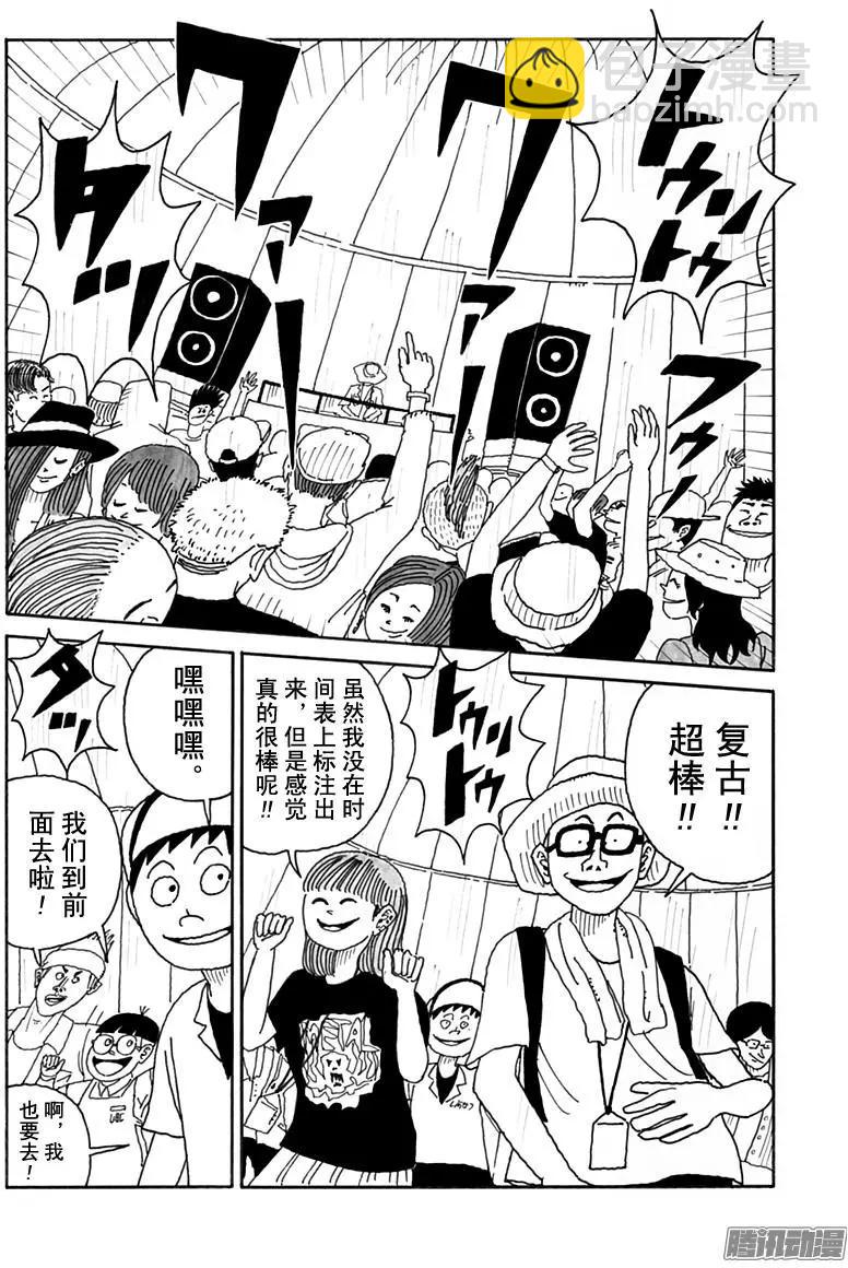 《炸猪排DJ扬太郎》第98盘 第14页
