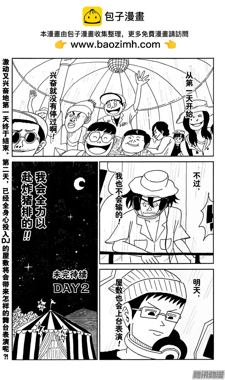 《炸猪排DJ扬太郎》第98盘 第15页