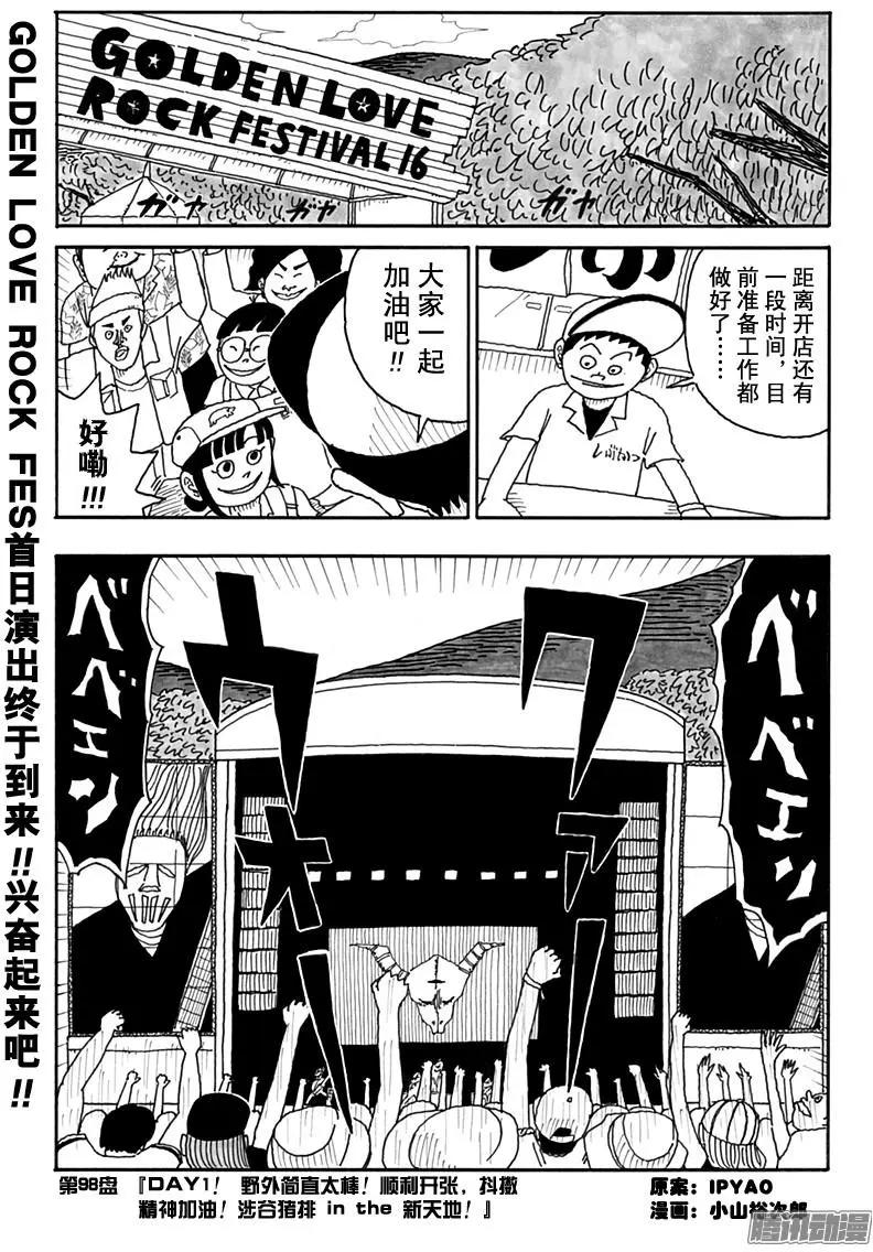 《炸猪排DJ扬太郎》第98盘 第1页