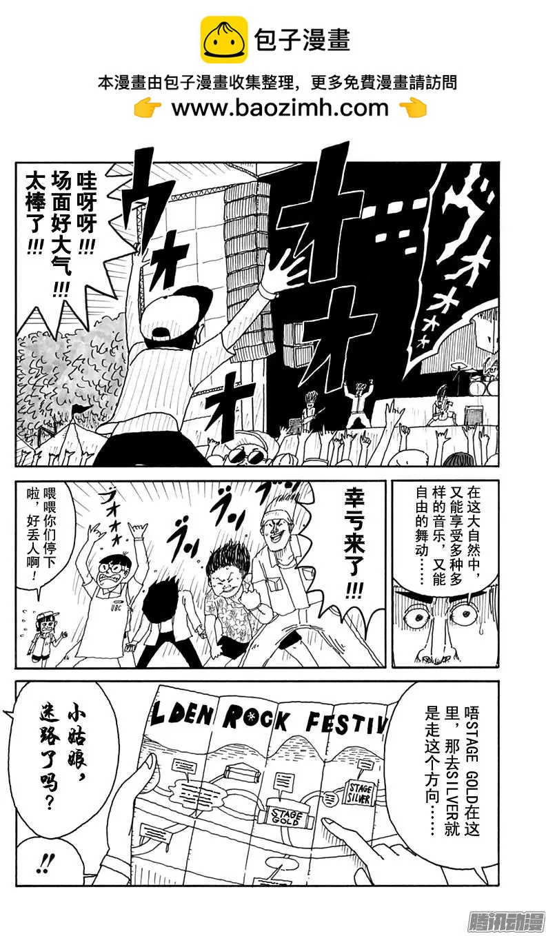 《炸猪排DJ扬太郎》第98盘 第2页