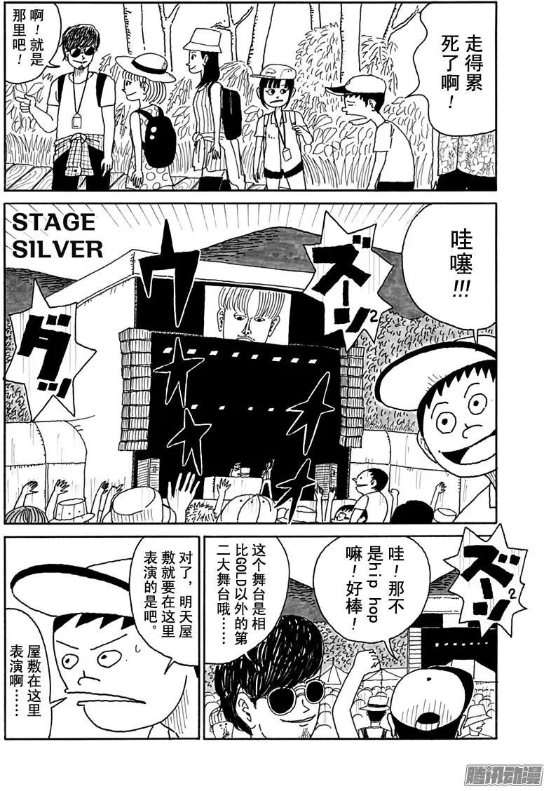 《炸猪排DJ扬太郎》第98盘 第4页
