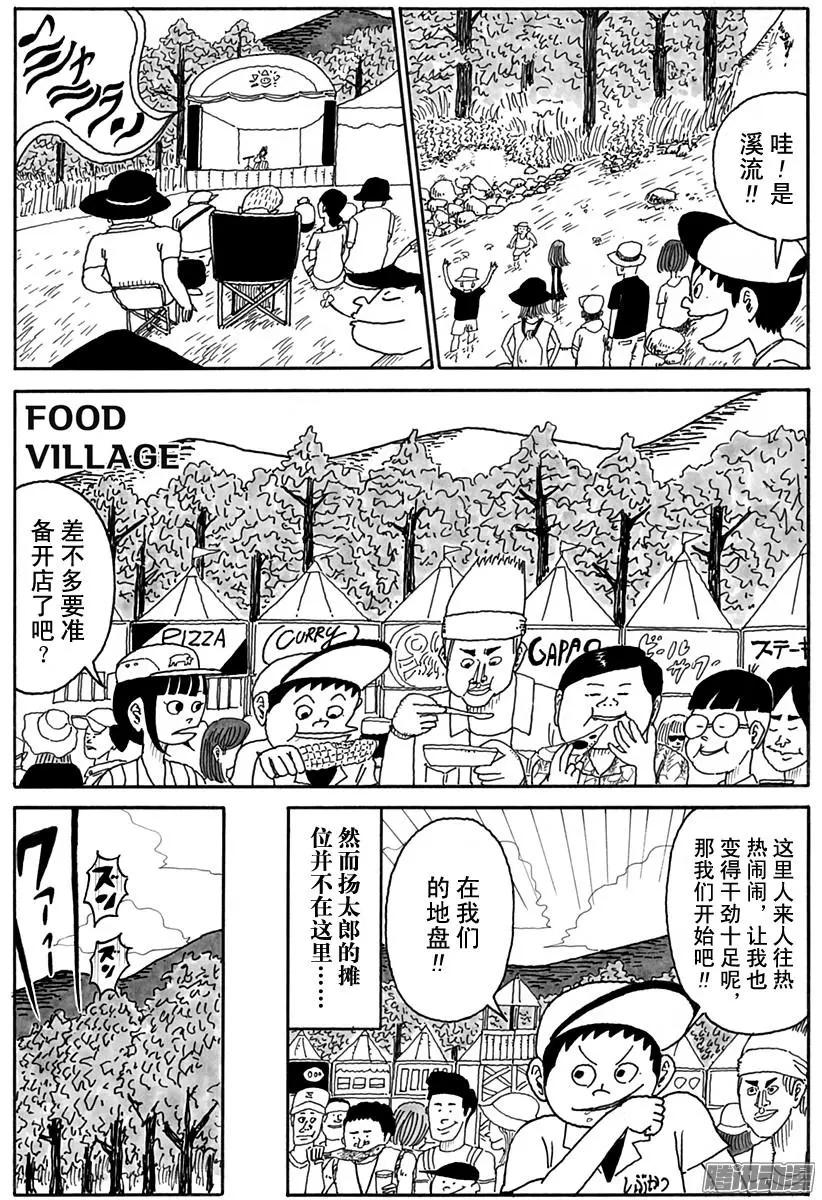《炸猪排DJ扬太郎》第98盘 第5页