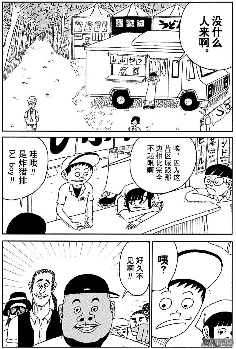 《炸猪排DJ扬太郎》第98盘 第6页