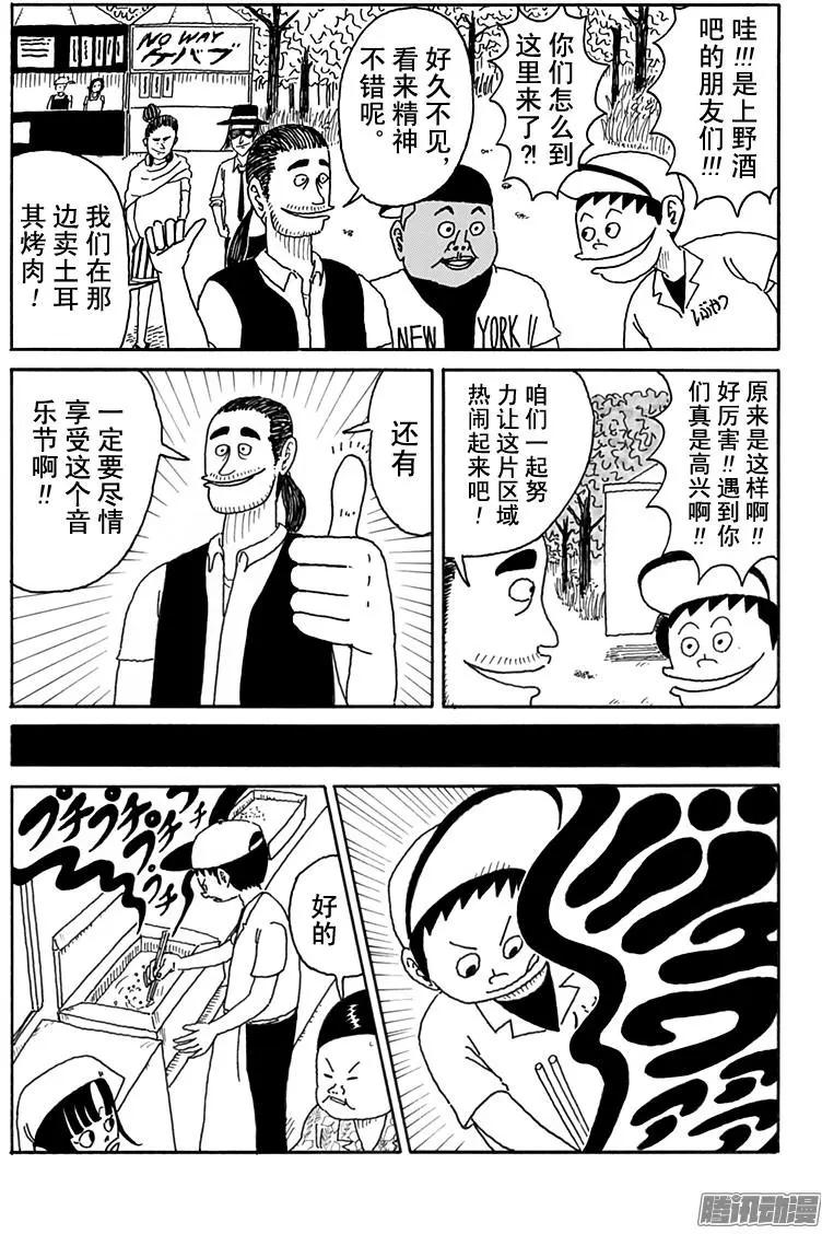 《炸猪排DJ扬太郎》第98盘 第7页
