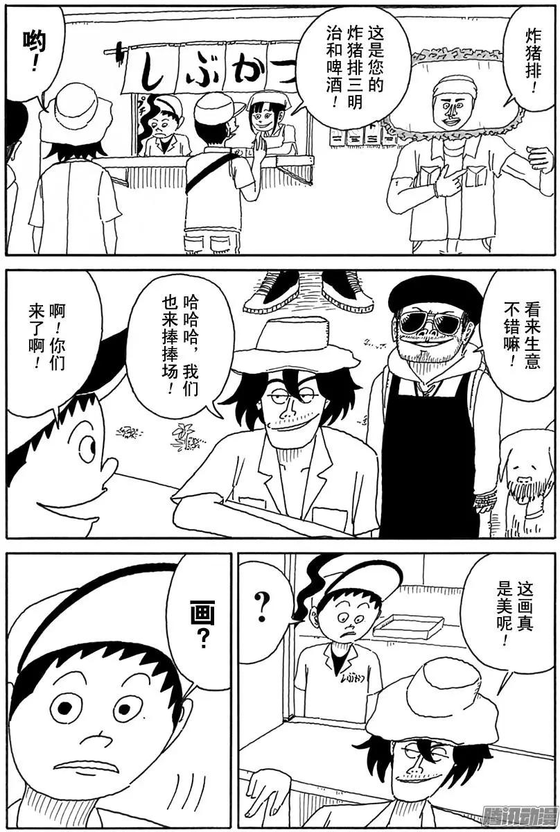 《炸猪排DJ扬太郎》第98盘 第8页
