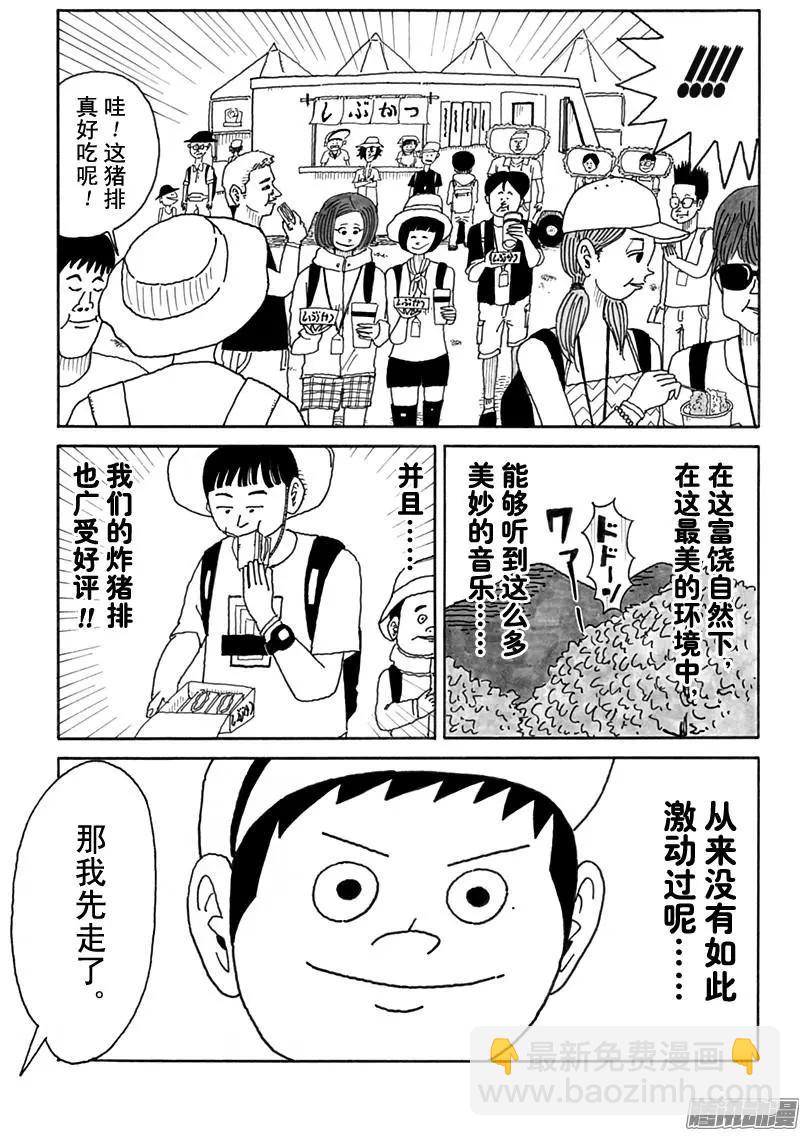 《炸猪排DJ扬太郎》第98盘 第9页