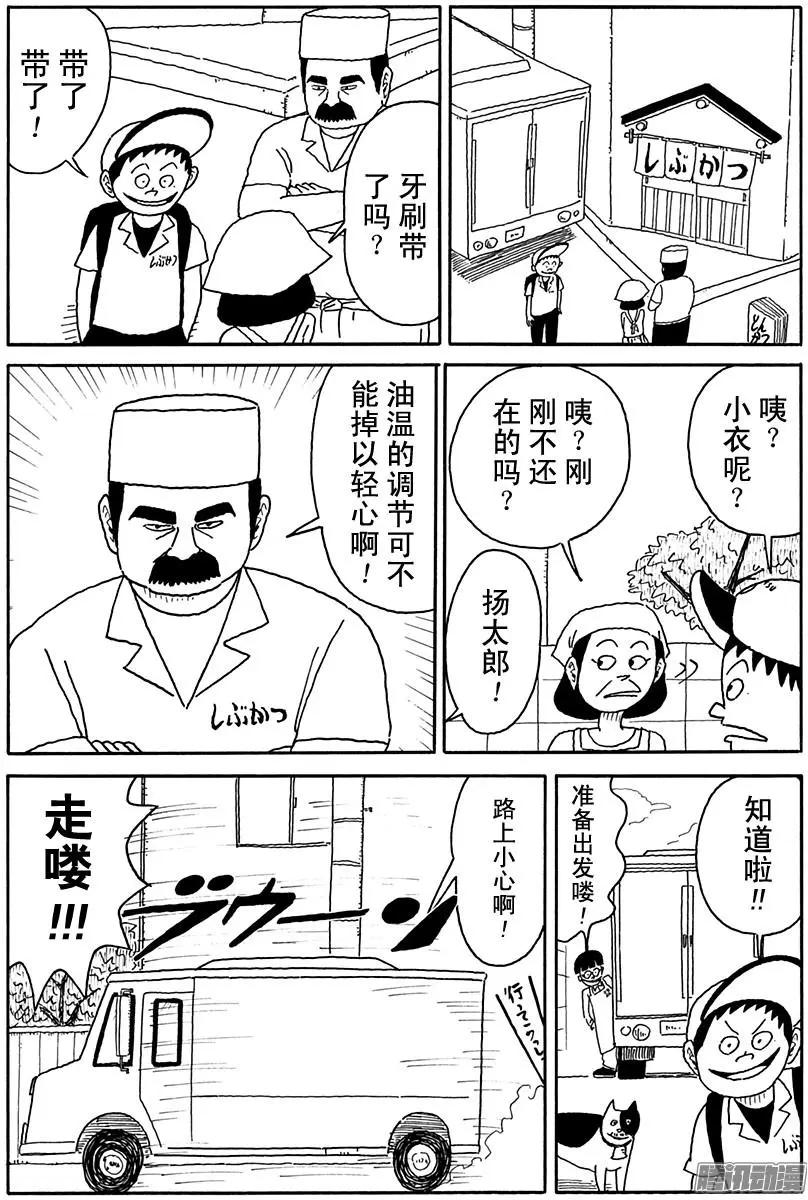《炸猪排DJ扬太郎》第97盘 第11页