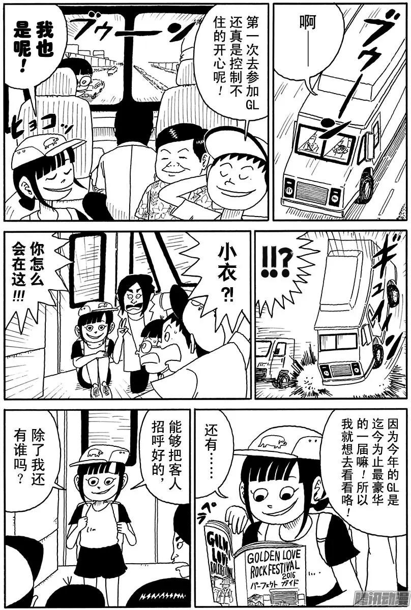 《炸猪排DJ扬太郎》第97盘 第12页