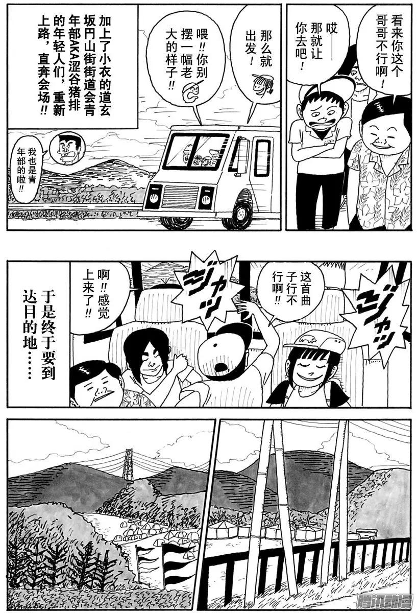 《炸猪排DJ扬太郎》第97盘 第13页