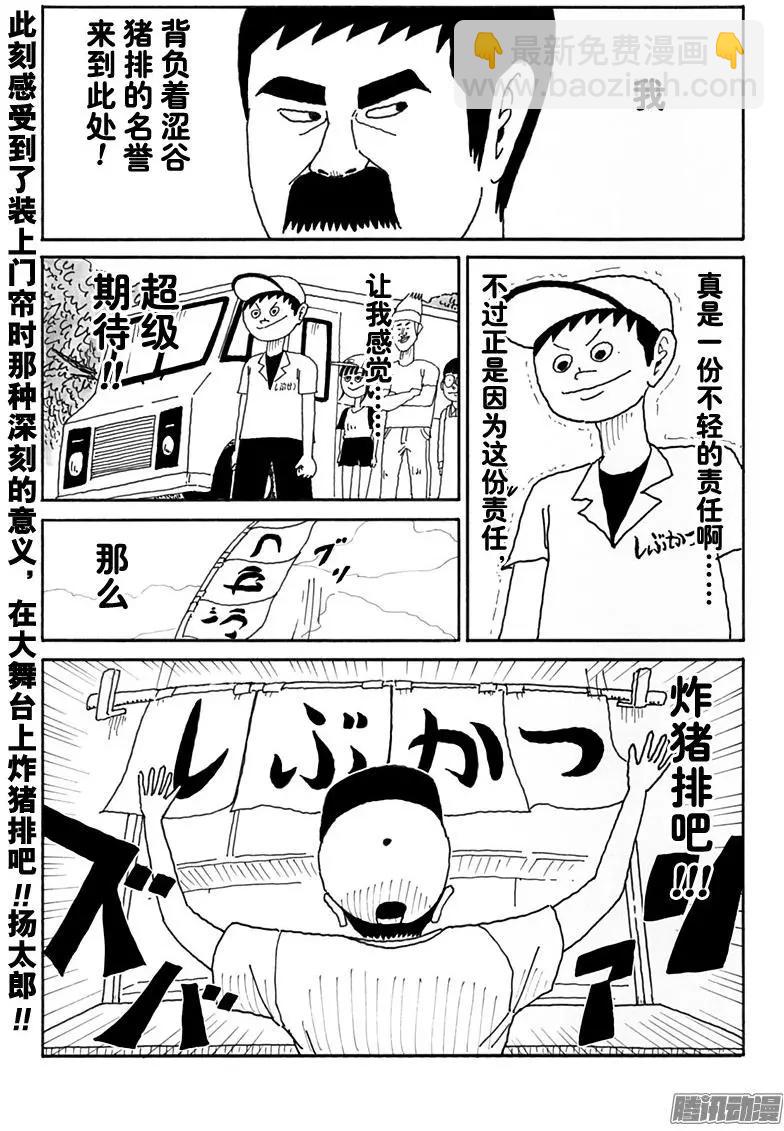 《炸猪排DJ扬太郎》第97盘 第15页
