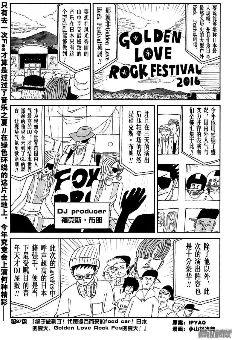 《炸猪排DJ扬太郎》第97盘 第1页