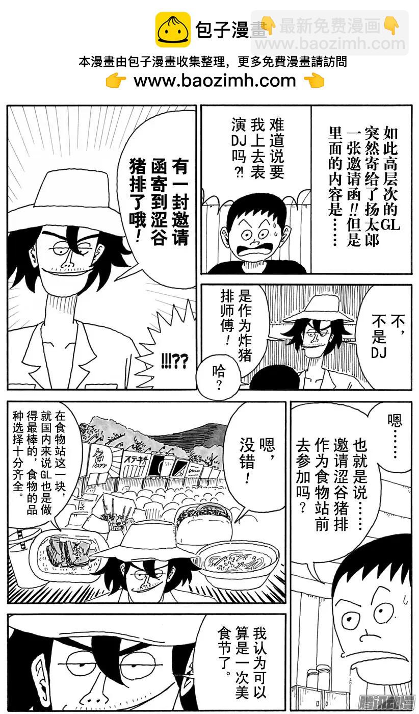 《炸猪排DJ扬太郎》第97盘 第2页