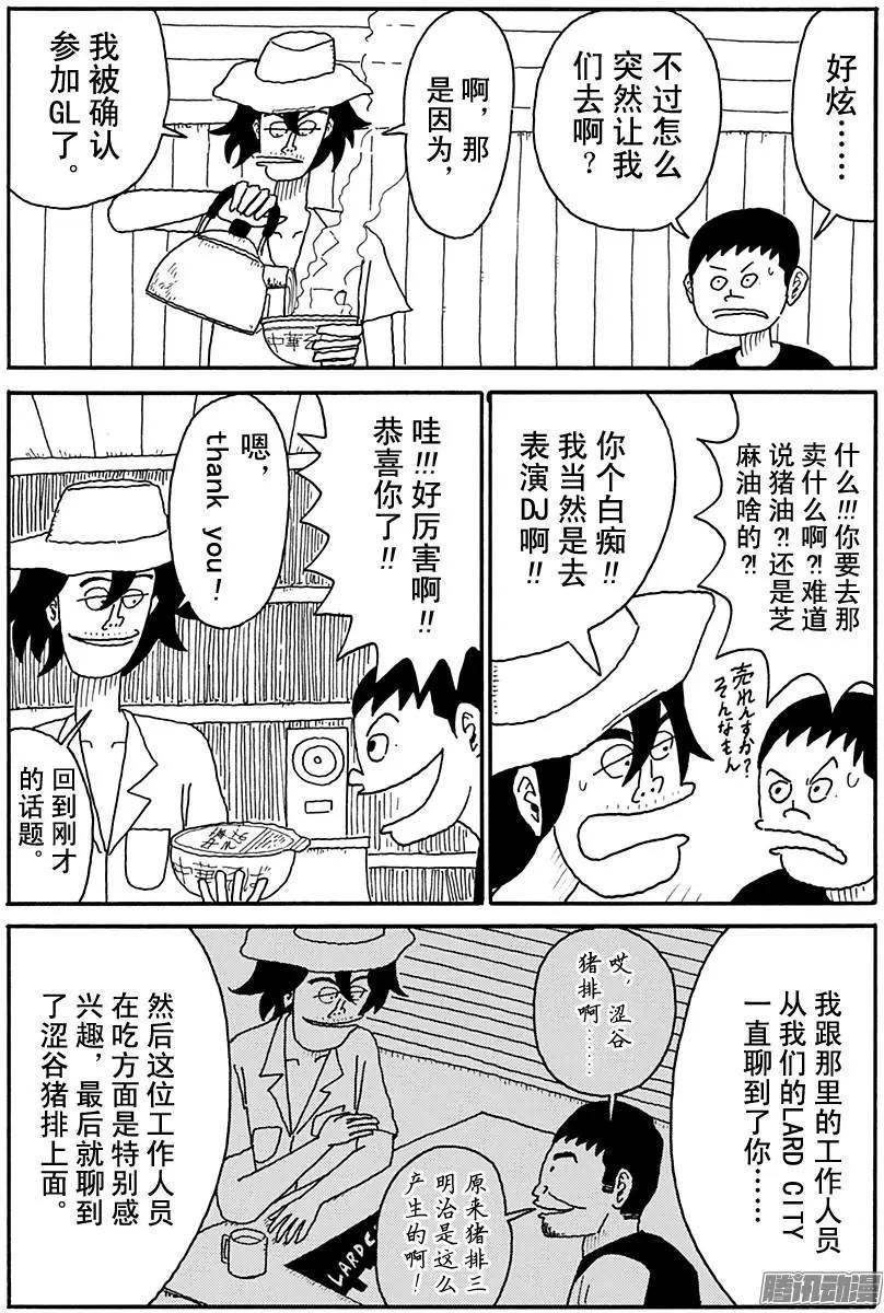 《炸猪排DJ扬太郎》第97盘 第3页