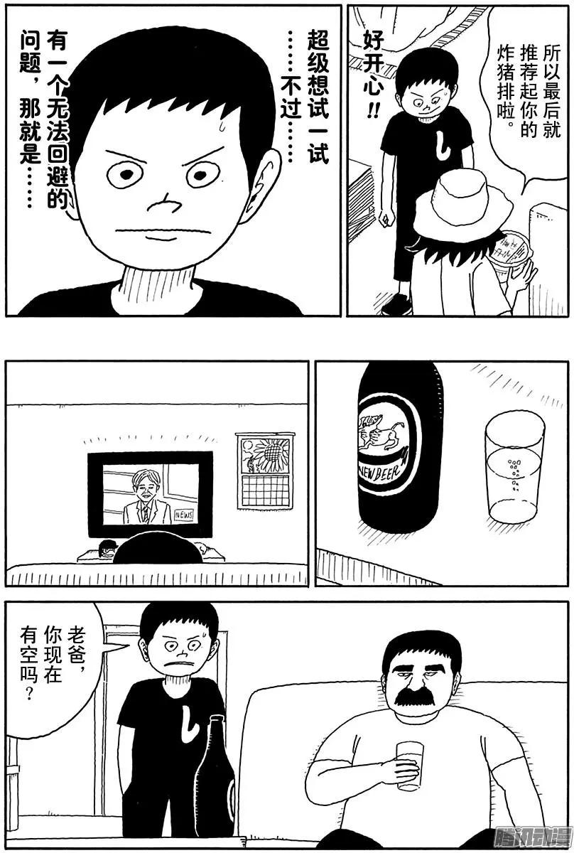 《炸猪排DJ扬太郎》第97盘 第4页