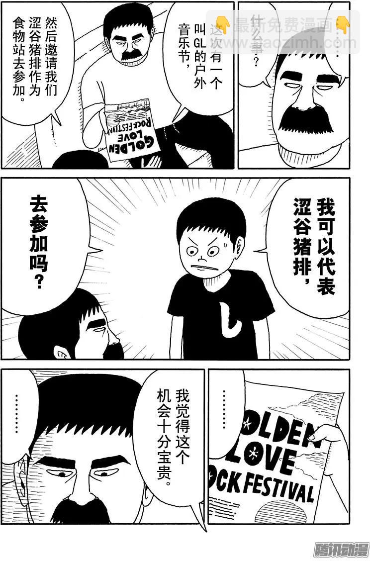 《炸猪排DJ扬太郎》第97盘 第5页