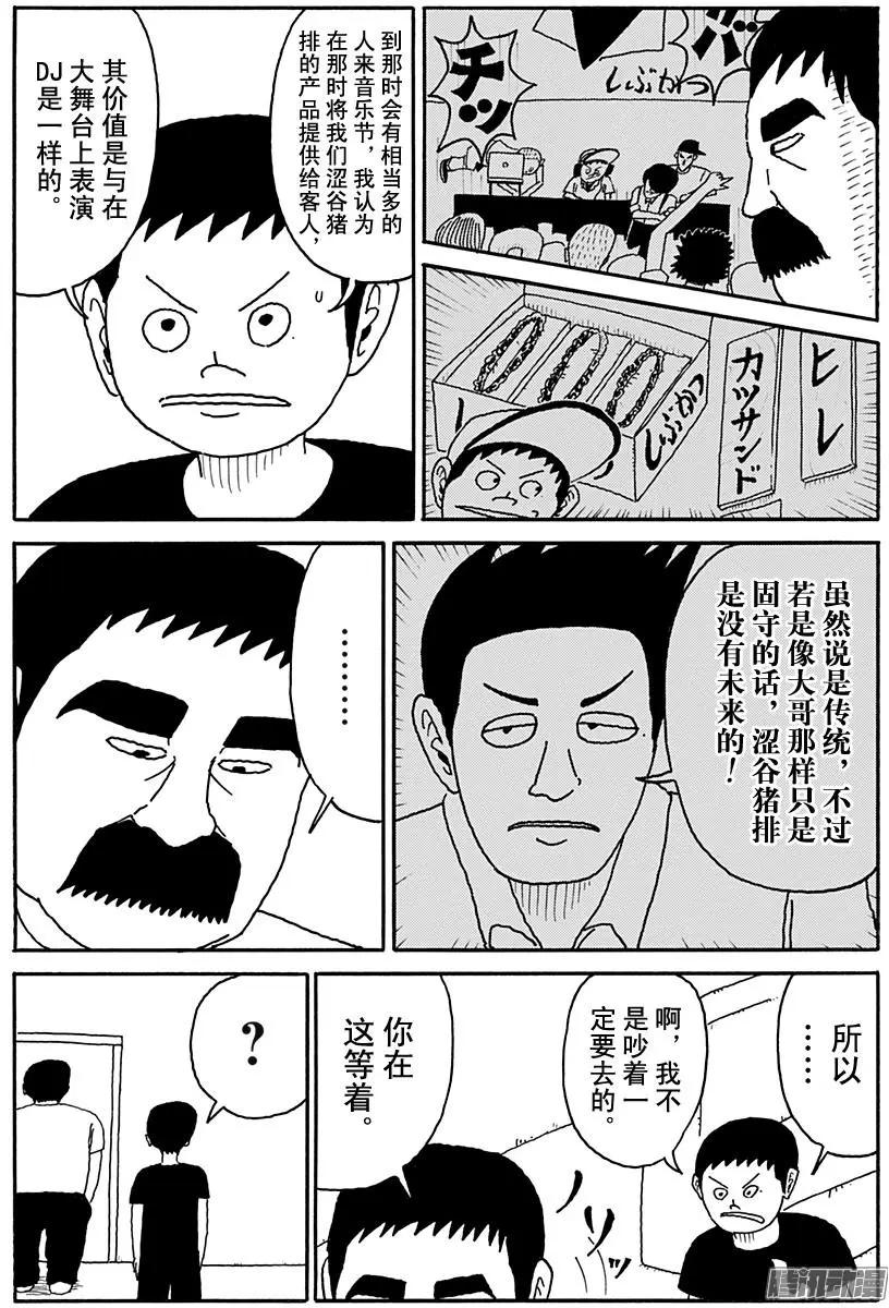 《炸猪排DJ扬太郎》第97盘 第6页