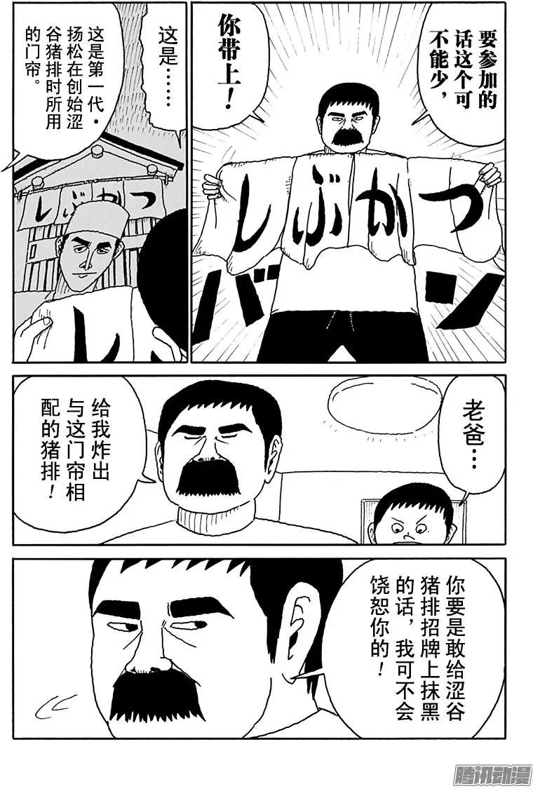 《炸猪排DJ扬太郎》第97盘 第7页