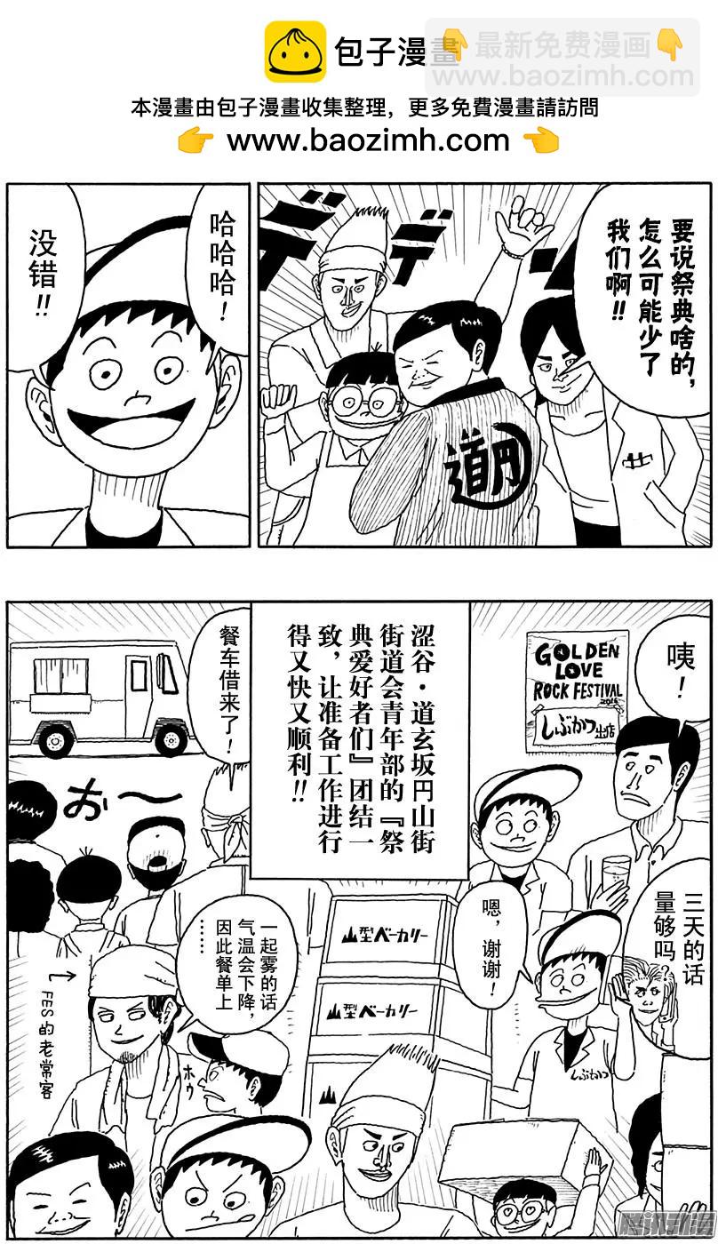 《炸猪排DJ扬太郎》第97盘 第9页