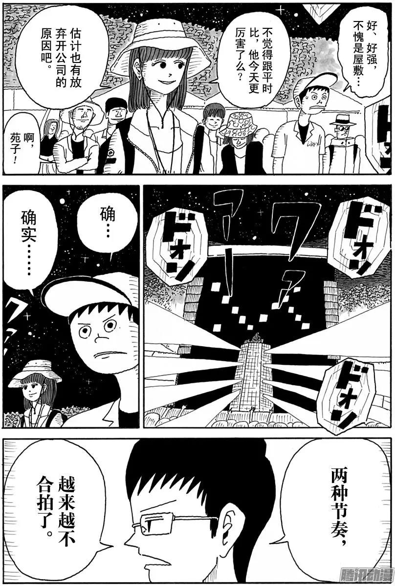 《炸猪排DJ扬太郎》第99盘 第10页