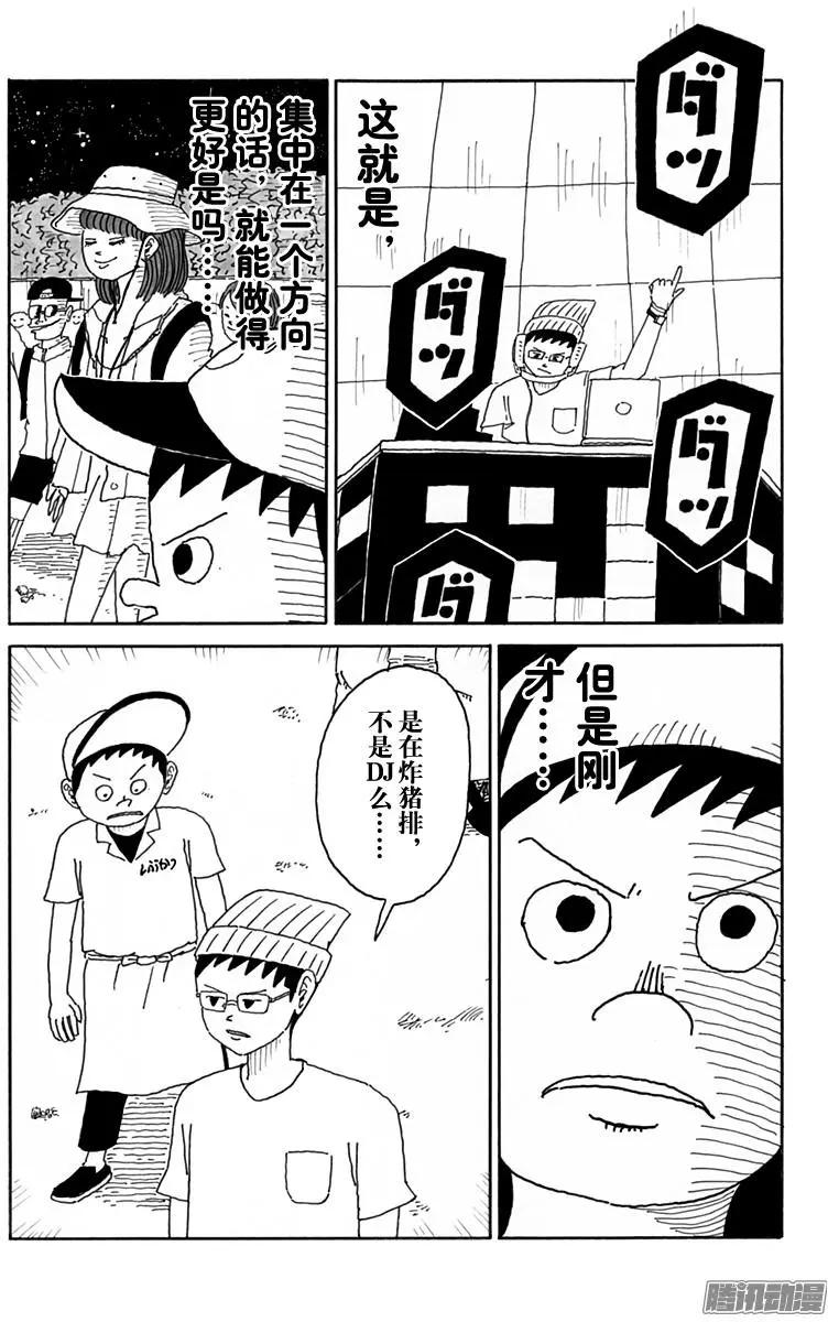 《炸猪排DJ扬太郎》第99盘 第11页