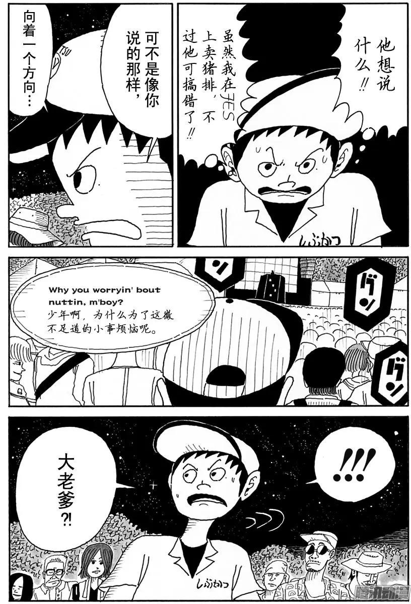 《炸猪排DJ扬太郎》第99盘 第12页