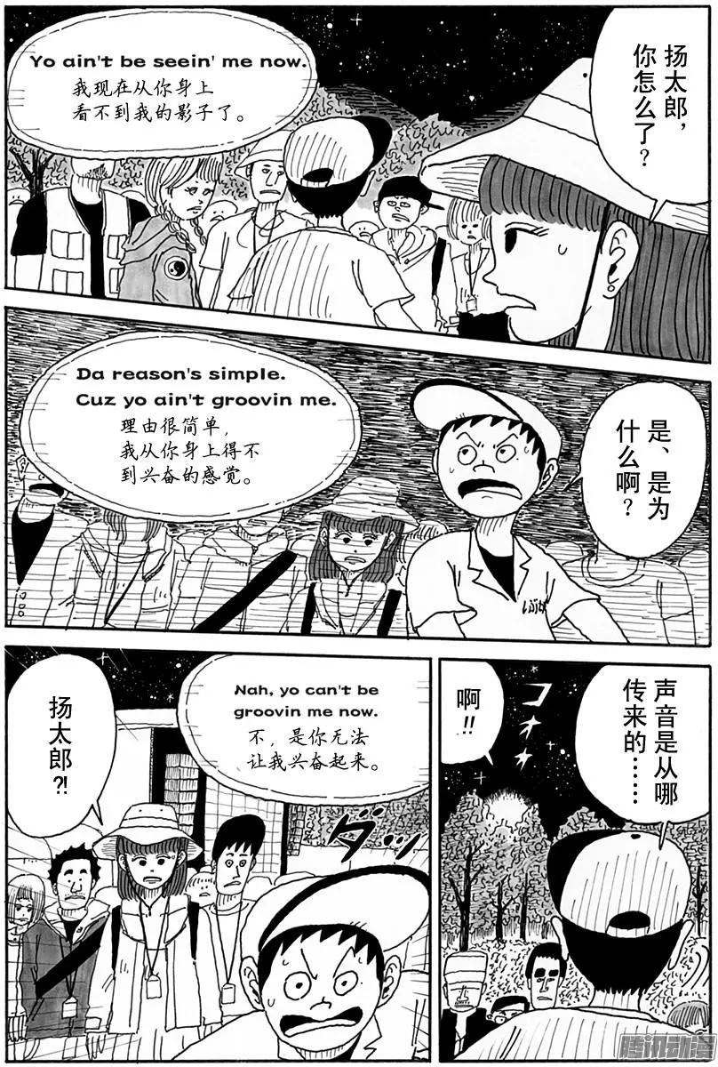 《炸猪排DJ扬太郎》第99盘 第13页