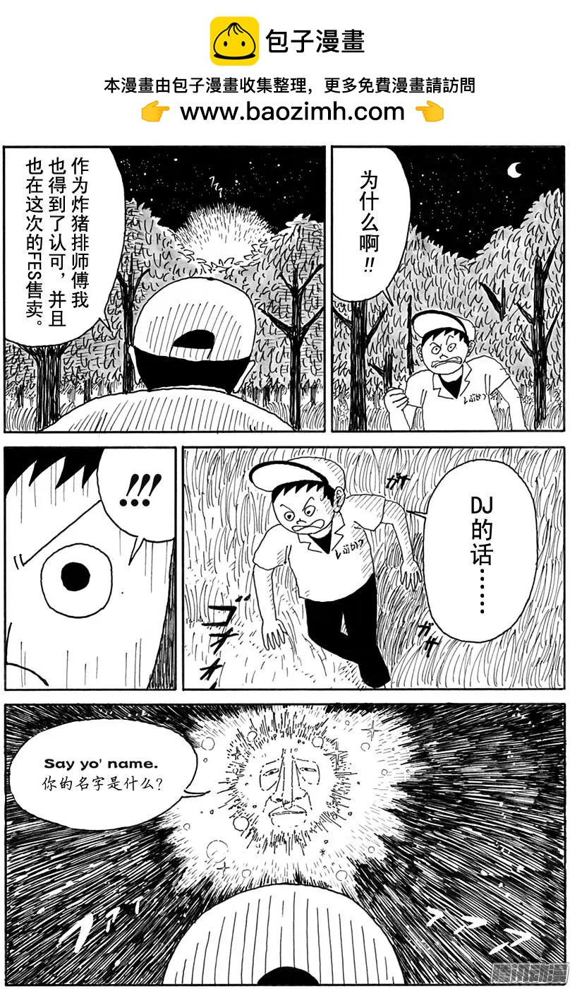 《炸猪排DJ扬太郎》第99盘 第14页
