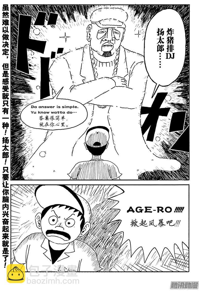 《炸猪排DJ扬太郎》第99盘 第15页