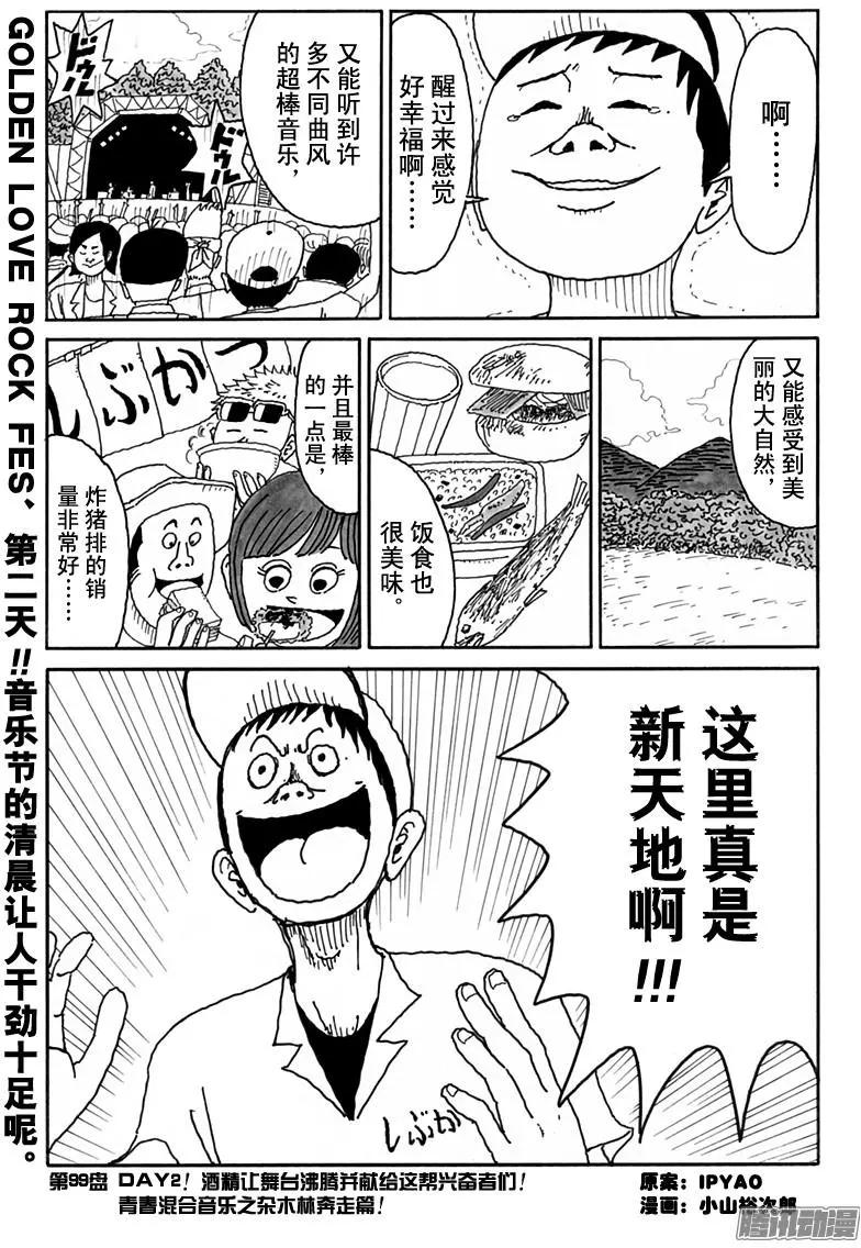 《炸猪排DJ扬太郎》第99盘 第1页