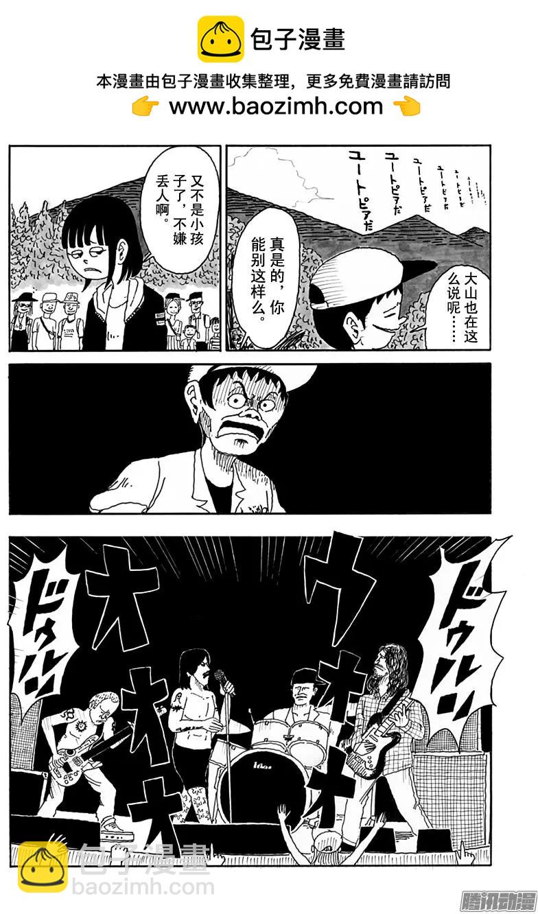 《炸猪排DJ扬太郎》第99盘 第2页