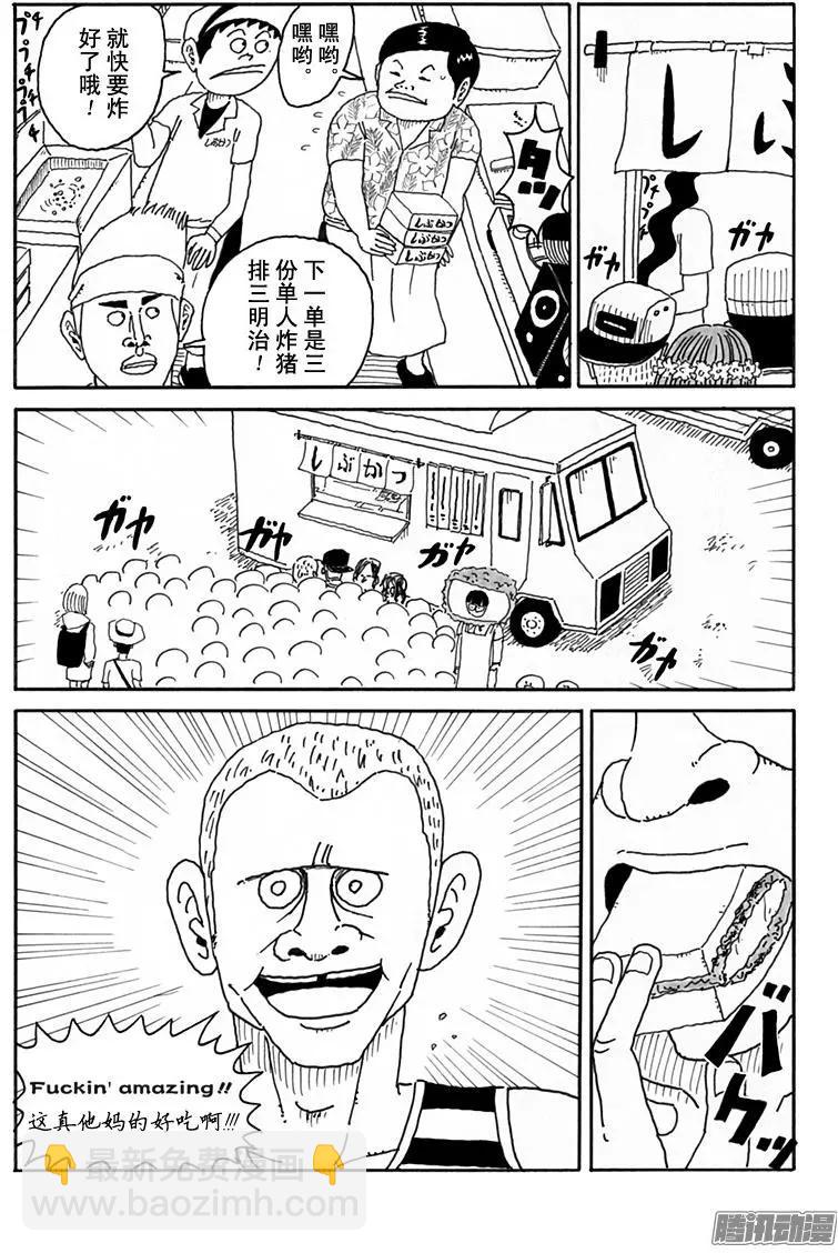 《炸猪排DJ扬太郎》第99盘 第3页