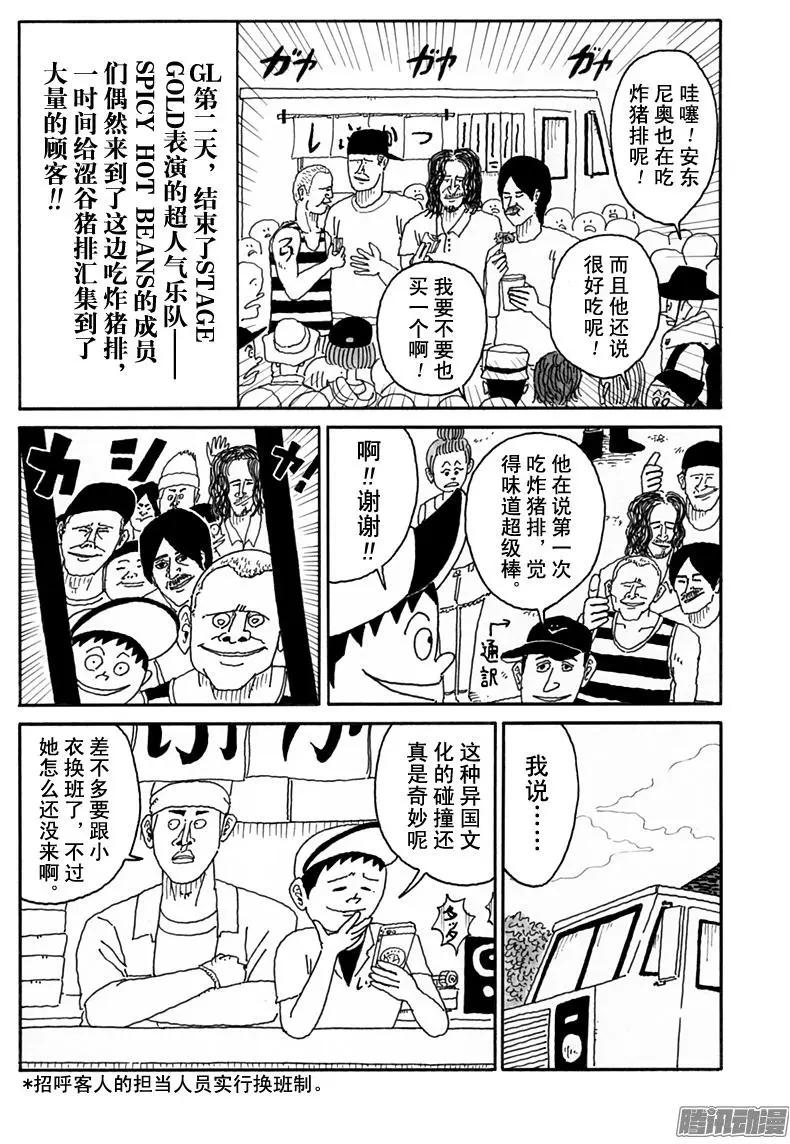《炸猪排DJ扬太郎》第99盘 第4页