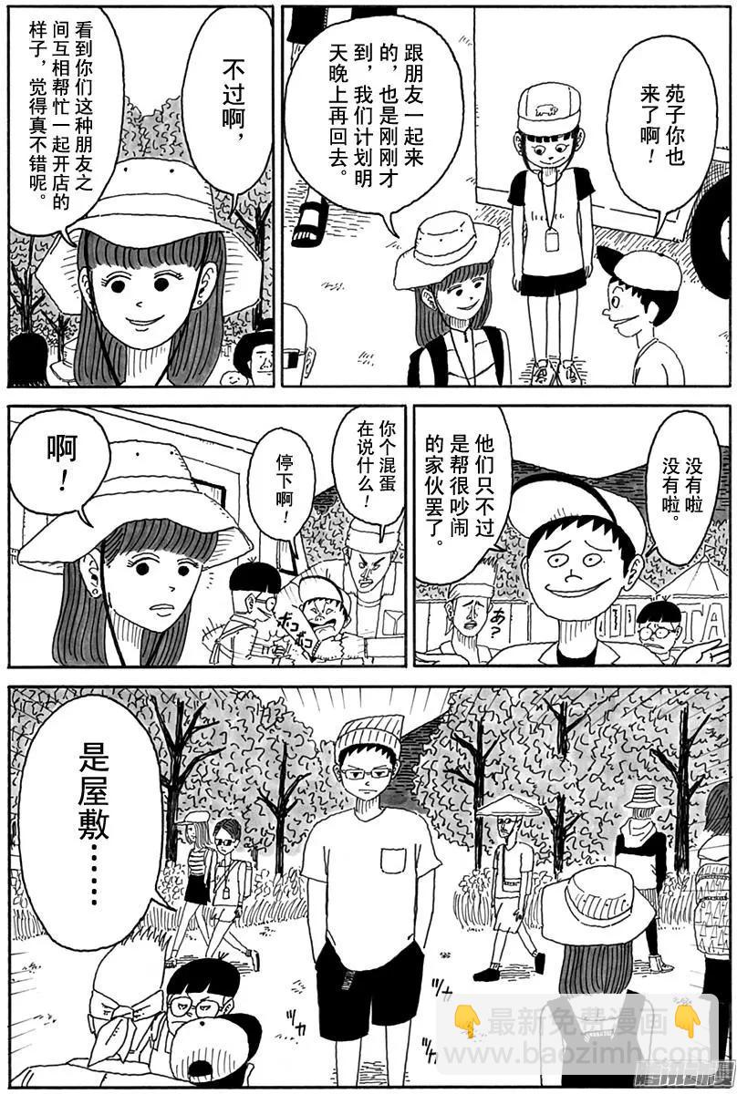 《炸猪排DJ扬太郎》第99盘 第6页