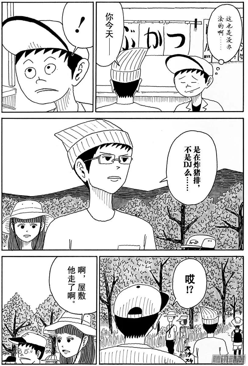 《炸猪排DJ扬太郎》第99盘 第8页