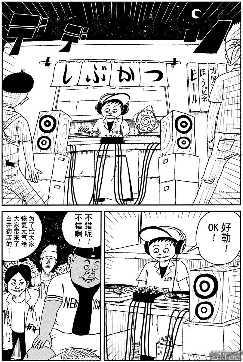 《炸猪排DJ扬太郎》第100盘 第10页