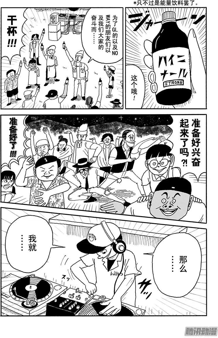 《炸猪排DJ扬太郎》第100盘 第11页